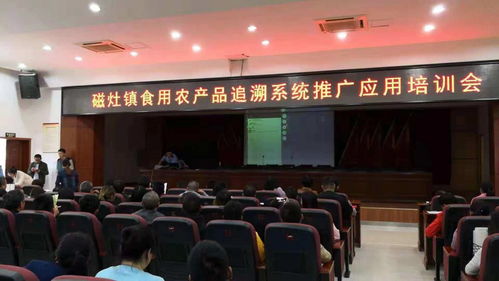 磁灶镇开展食用农产品追溯系统培训会 筑牢食品安全防线